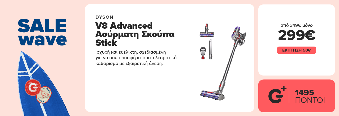 DYSON V8 Advanced Ασύρματη Σκούπα Stick